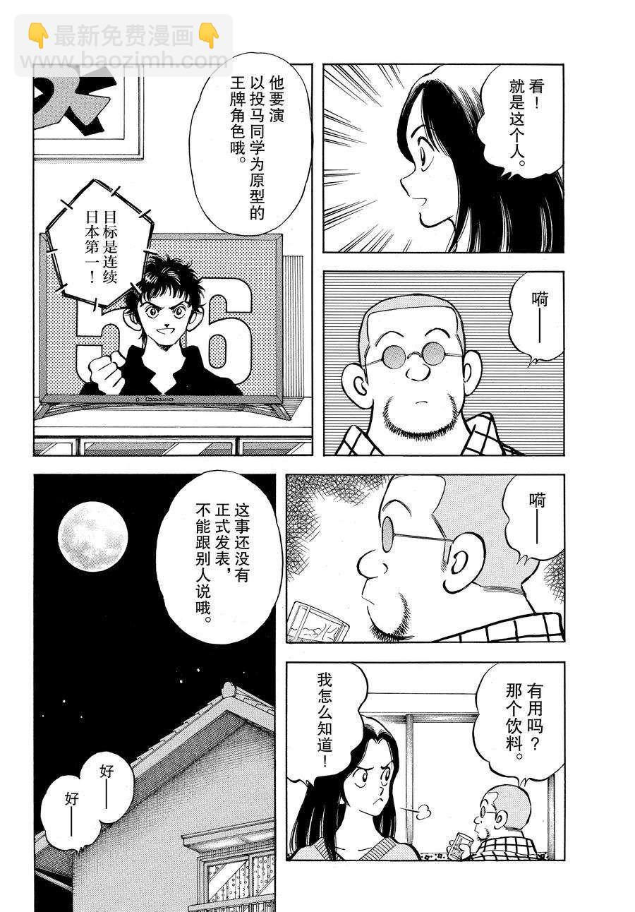 MIX - 第121話 - 2