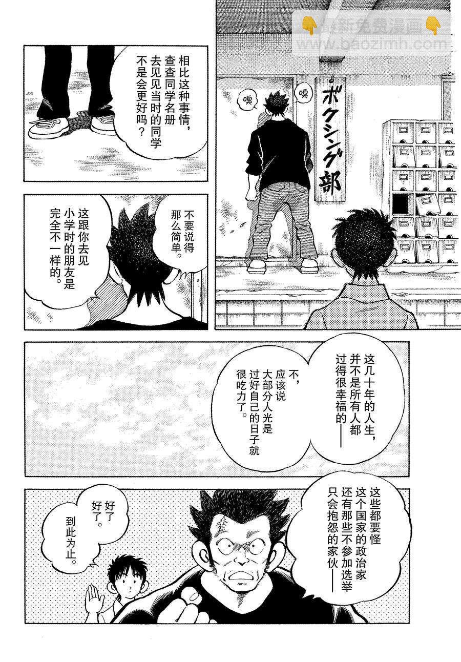 MIX - 第121話 - 1