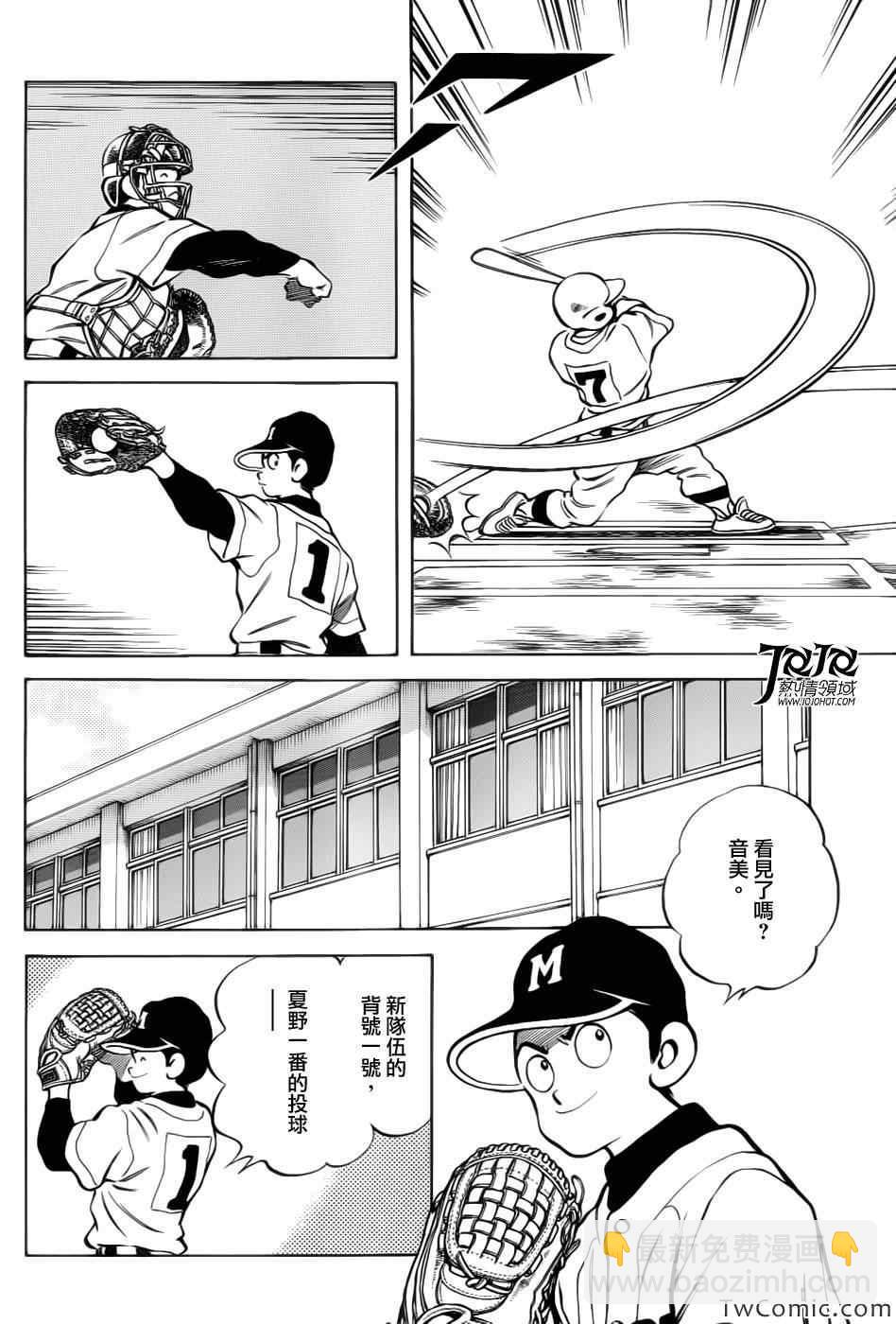 MIX - 第15話 擔心嗎? - 6