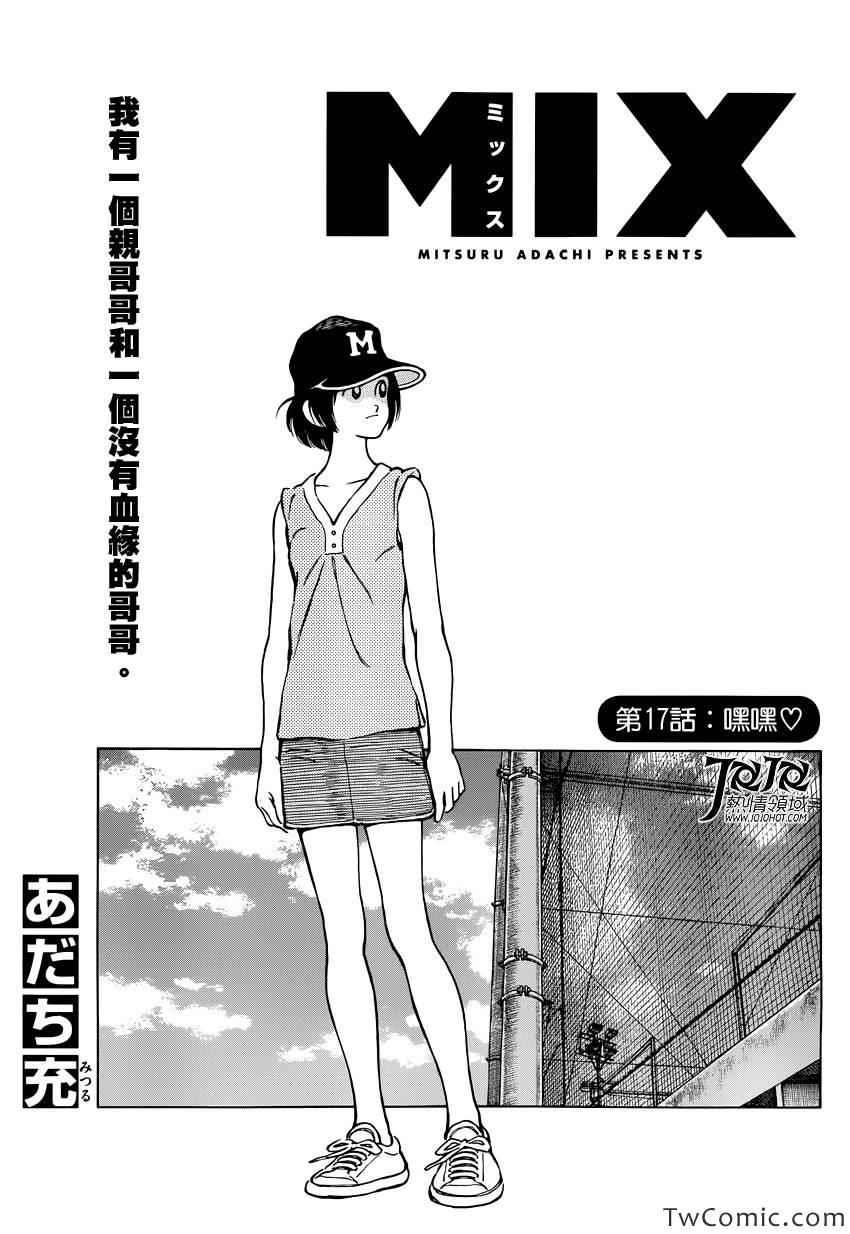 MIX - 第17話 嘿嘿 - 1