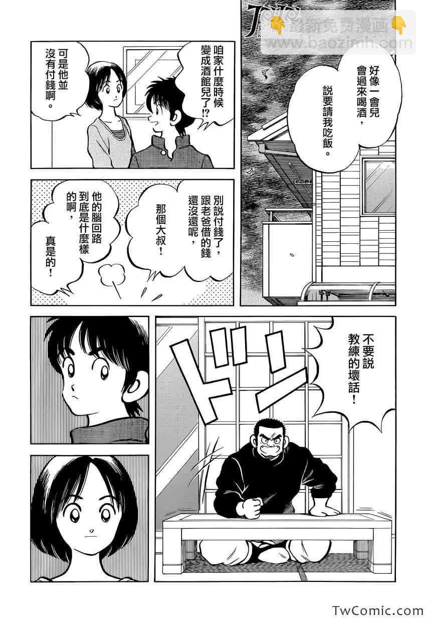 MIX - 第17話 嘿嘿 - 5