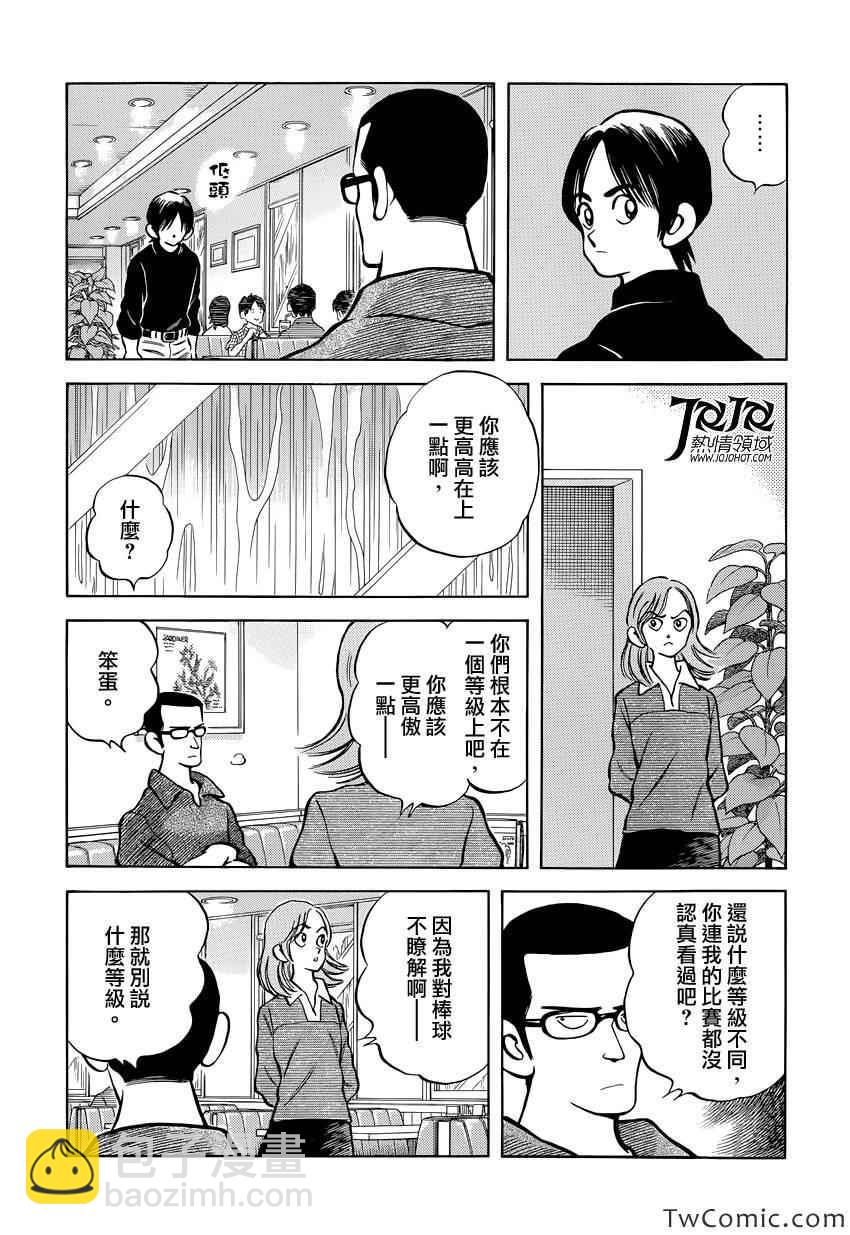 MIX - 第17話 嘿嘿 - 3