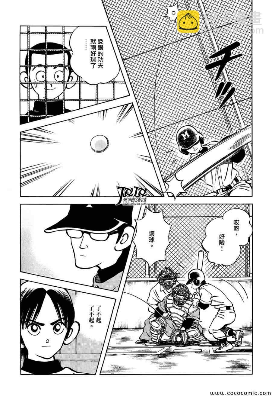 MIX - 第19話 他是我的的哥哥 - 5