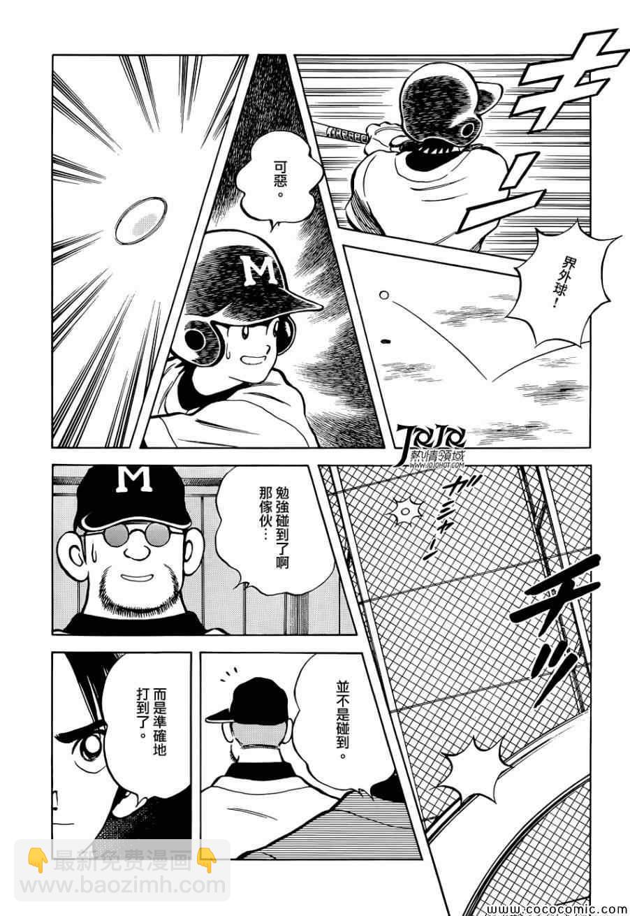 MIX - 第19話 他是我的的哥哥 - 6