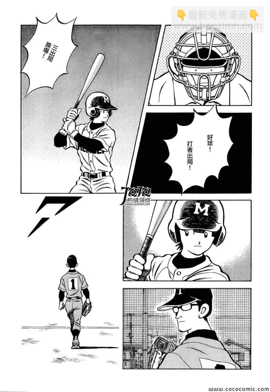 MIX - 第19話 他是我的的哥哥 - 3