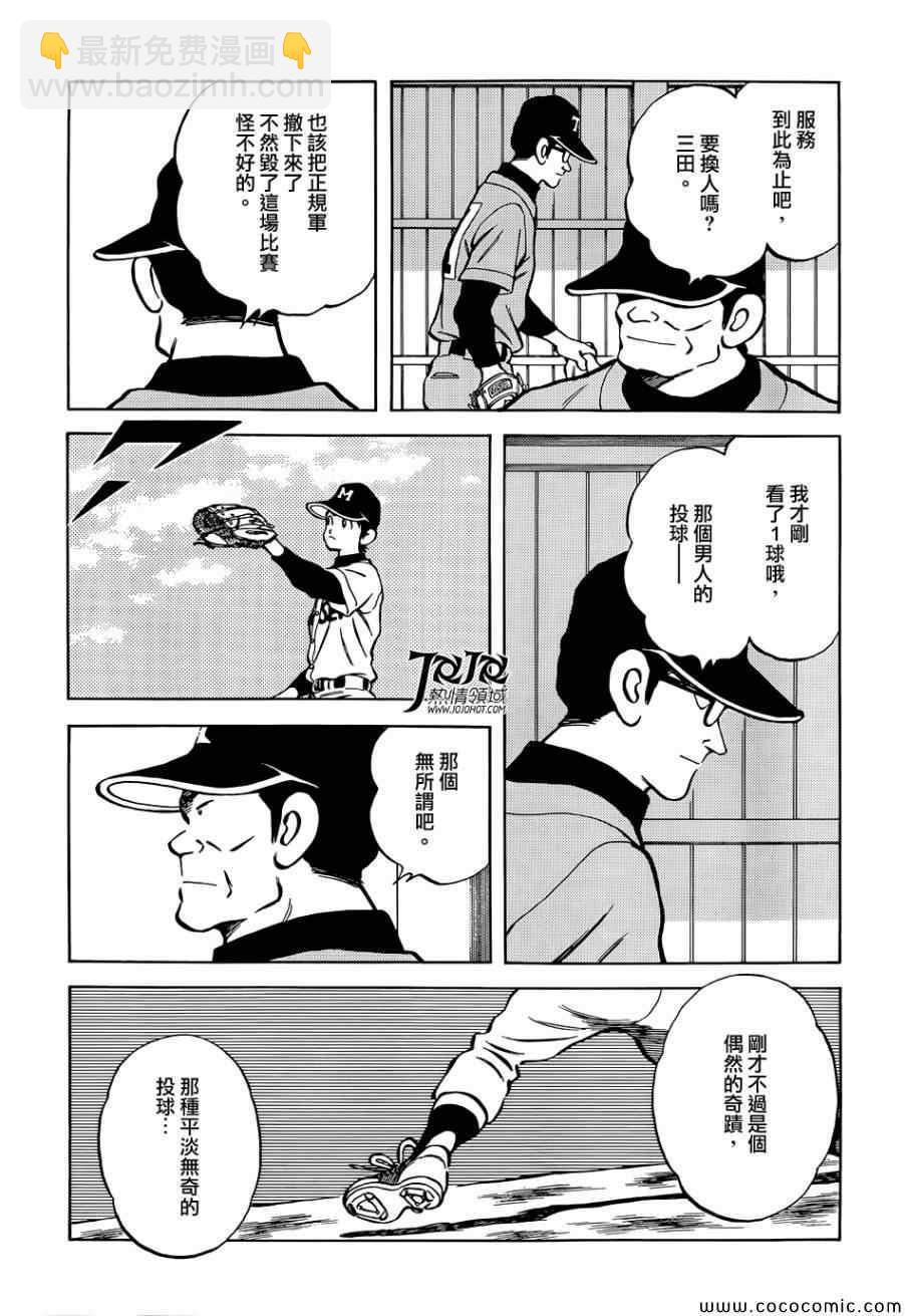 MIX - 第19話 他是我的的哥哥 - 5