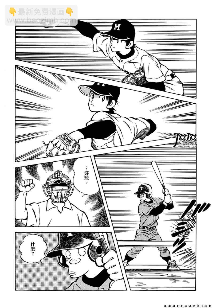 MIX - 第19話 他是我的的哥哥 - 1