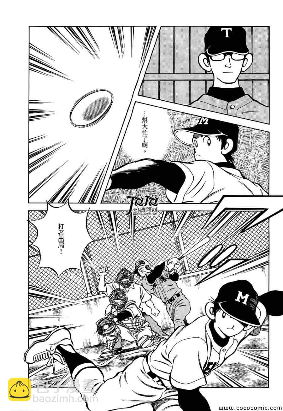 MIX - 第19話 他是我的的哥哥 - 2