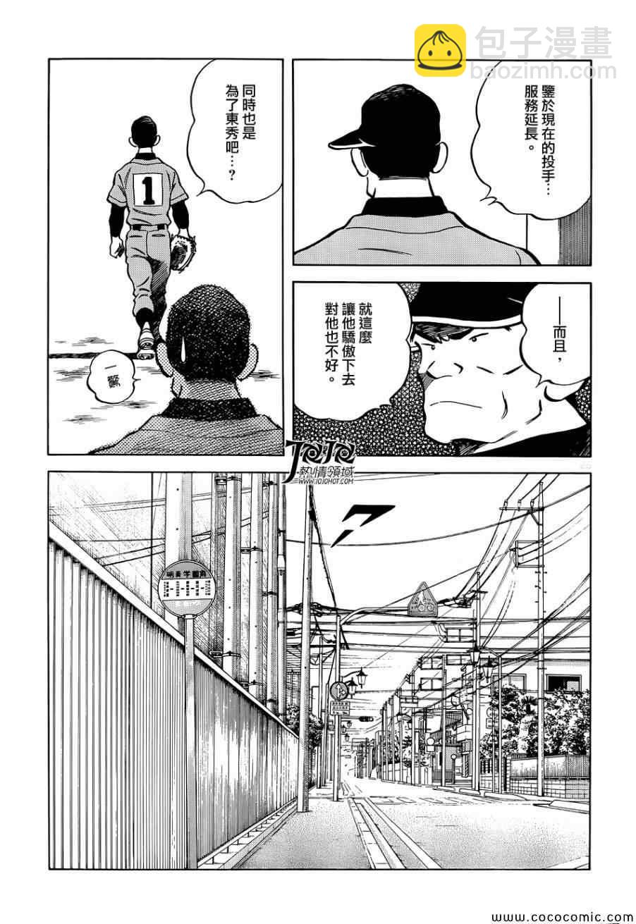 MIX - 第19話 他是我的的哥哥 - 4