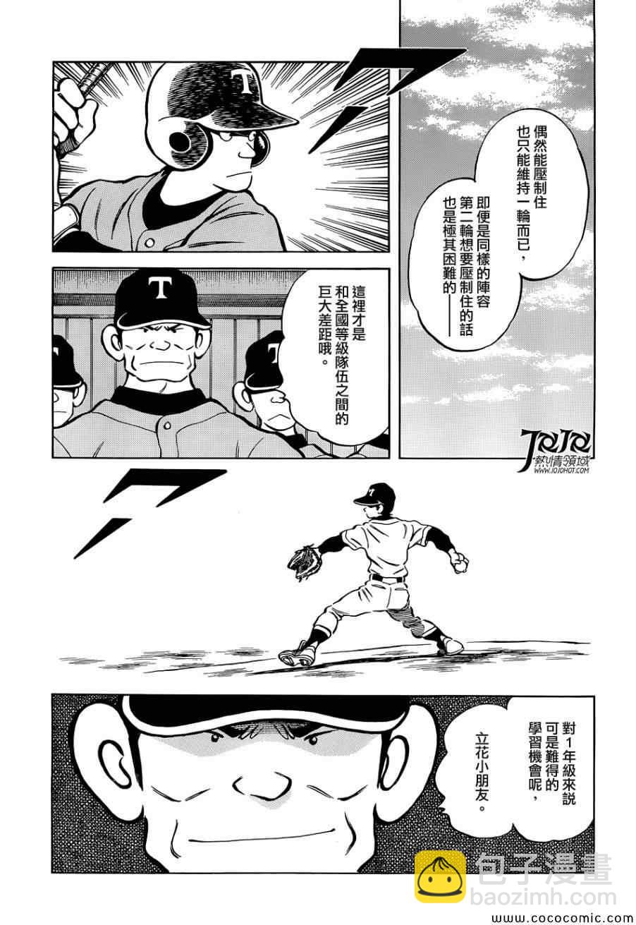 MIX - 第19話 他是我的的哥哥 - 5