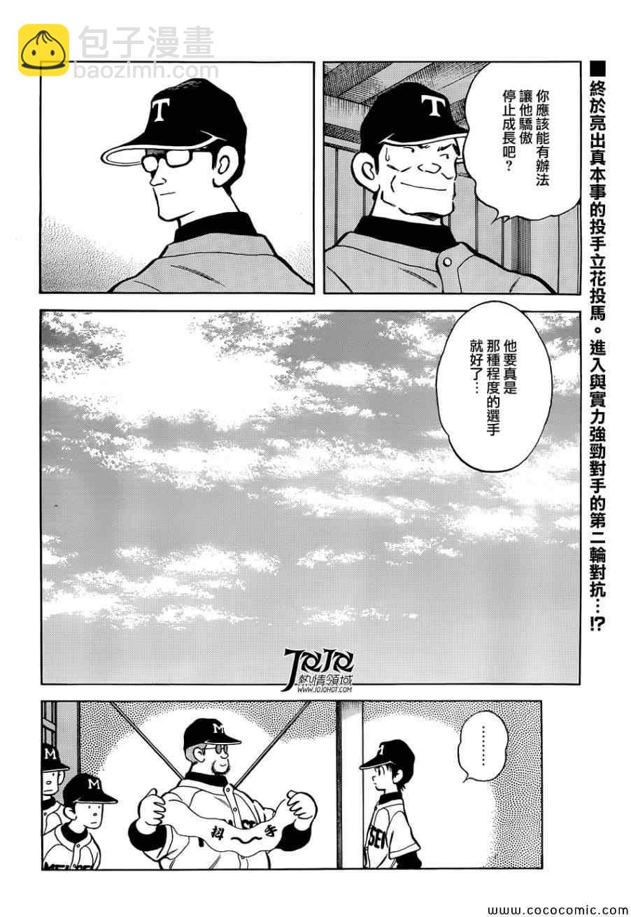 MIX - 第19話 他是我的的哥哥 - 1