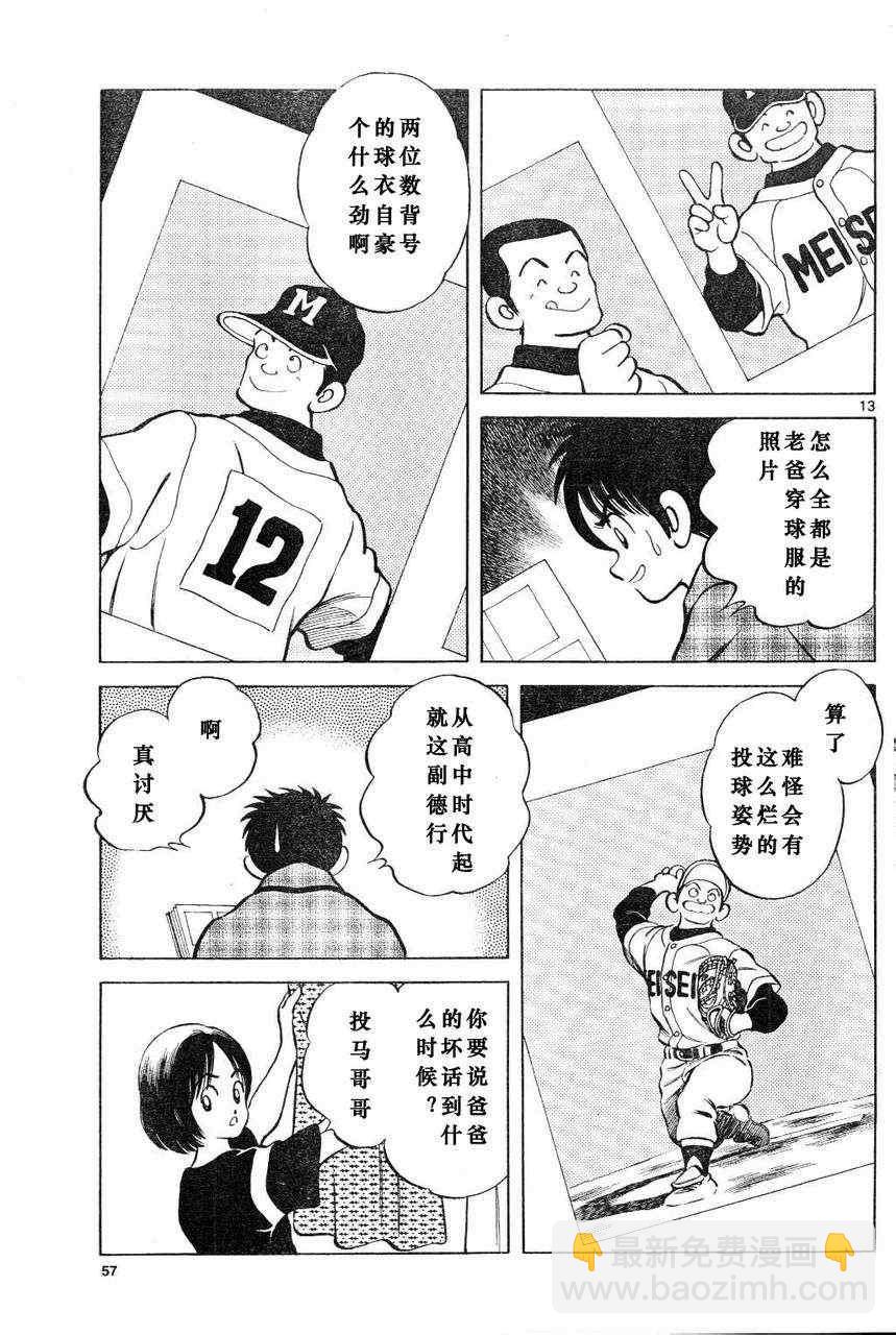 MIX - 第3話 害怕陌生人 - 1