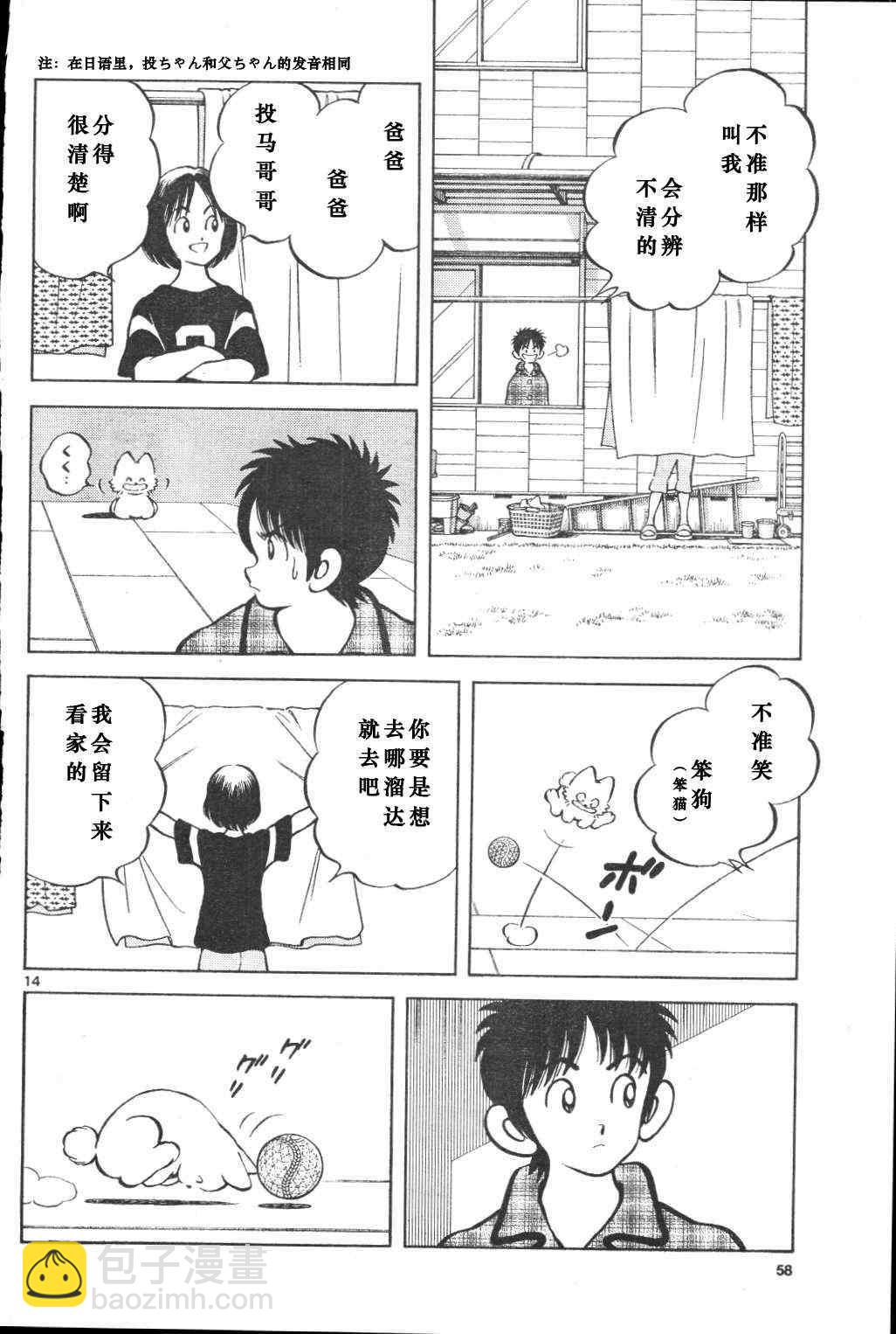 MIX - 第3話 害怕陌生人 - 2