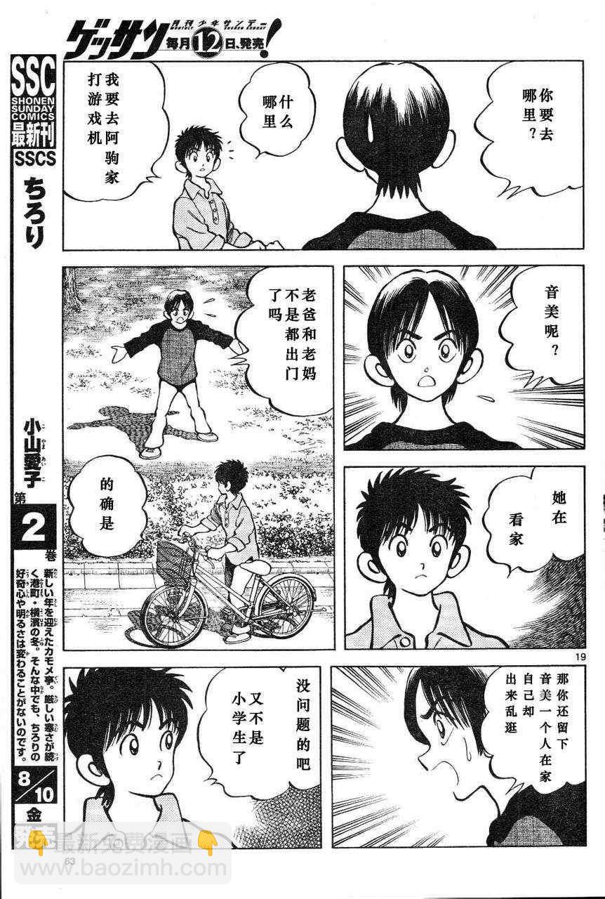 MIX - 第3話 害怕陌生人 - 1