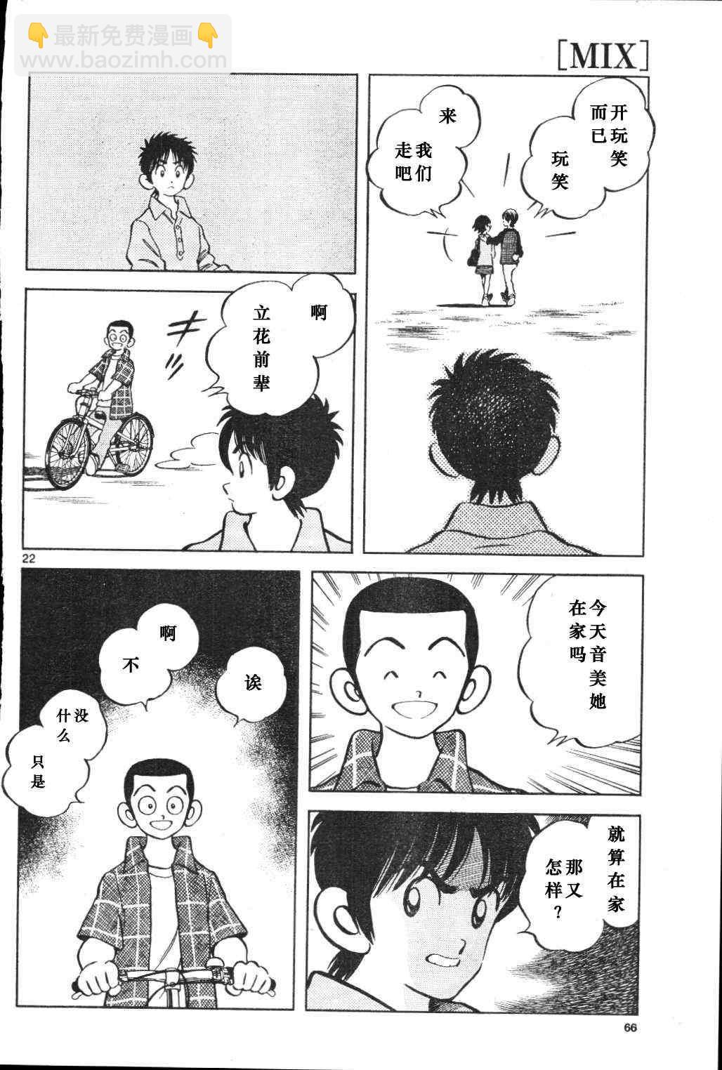 MIX - 第3話 害怕陌生人 - 4