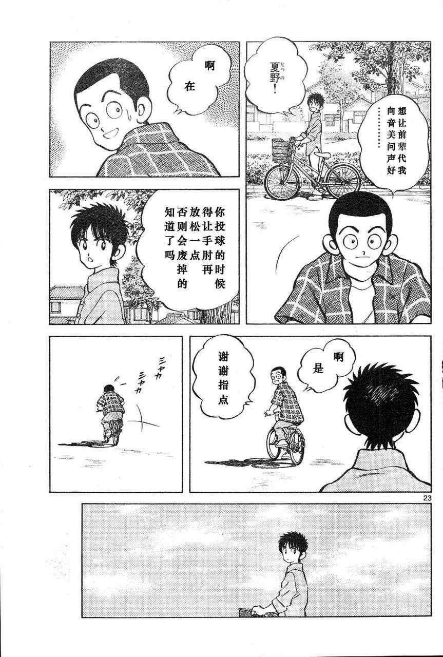 MIX - 第3話 害怕陌生人 - 5