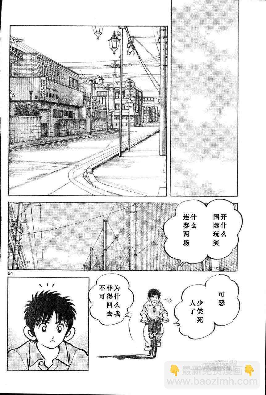 MIX - 第3話 害怕陌生人 - 6