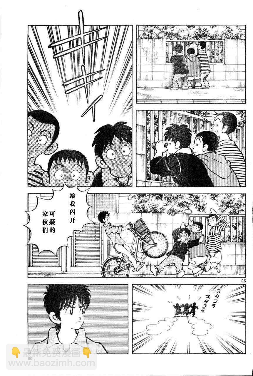 MIX - 第3話 害怕陌生人 - 1