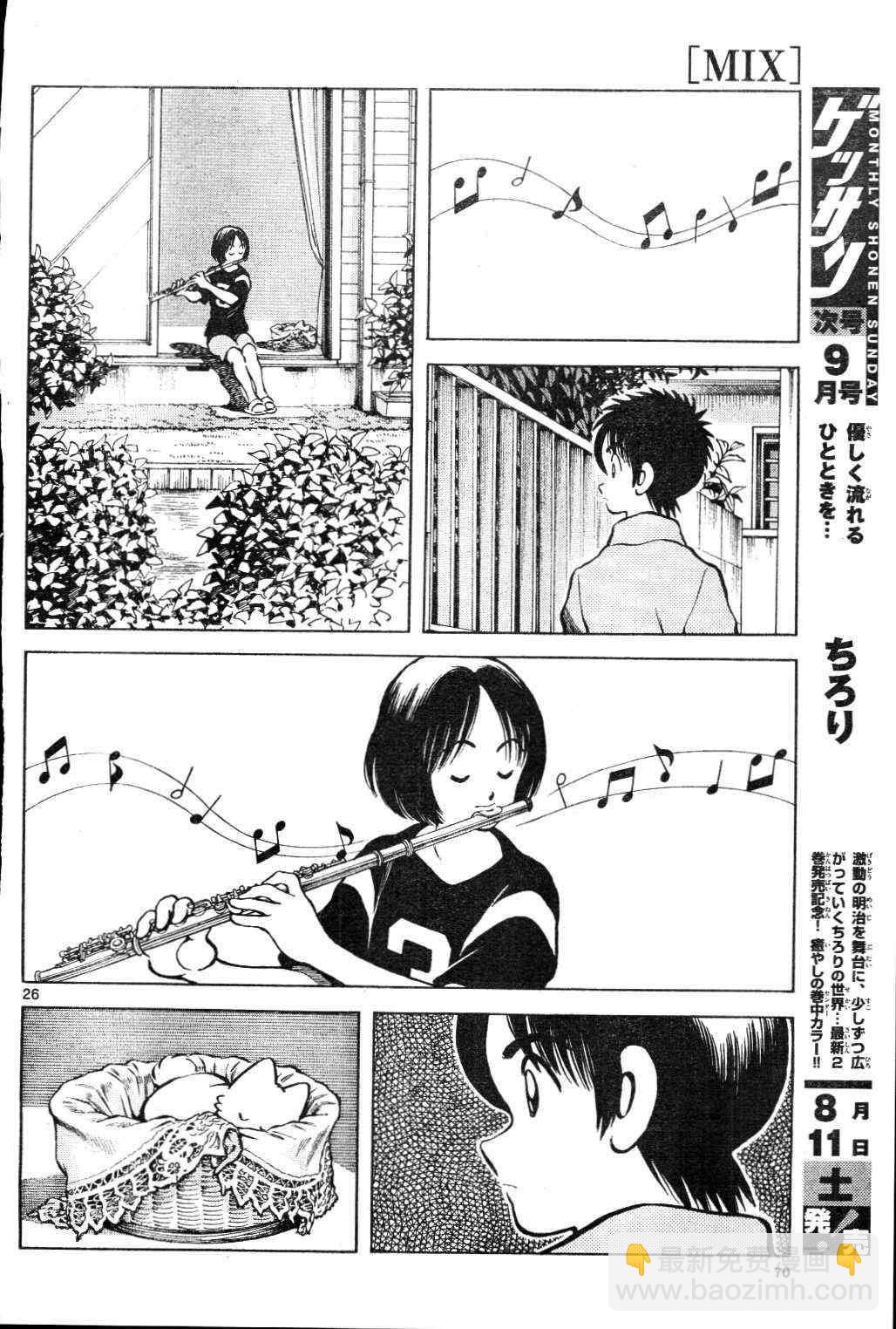 MIX - 第3話 害怕陌生人 - 2