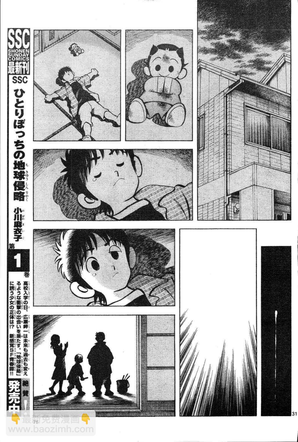 MIX - 第3話 害怕陌生人 - 1