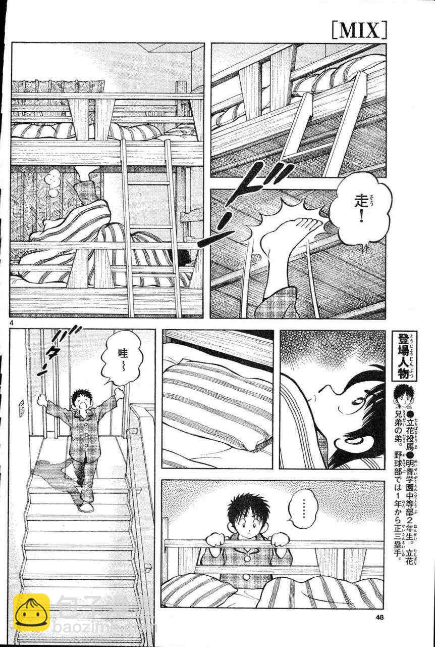 MIX - 第3話 害怕陌生人 - 4