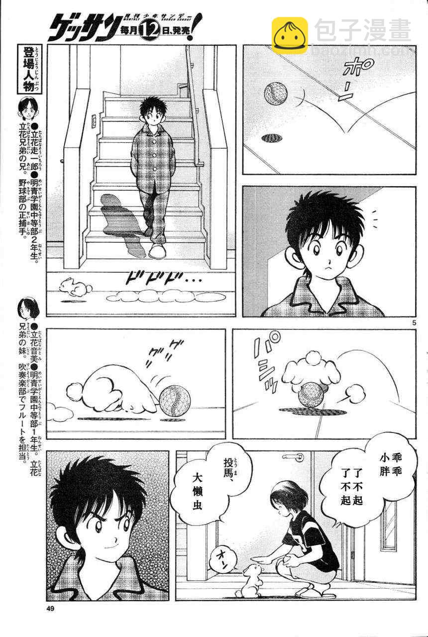 MIX - 第3話 害怕陌生人 - 5