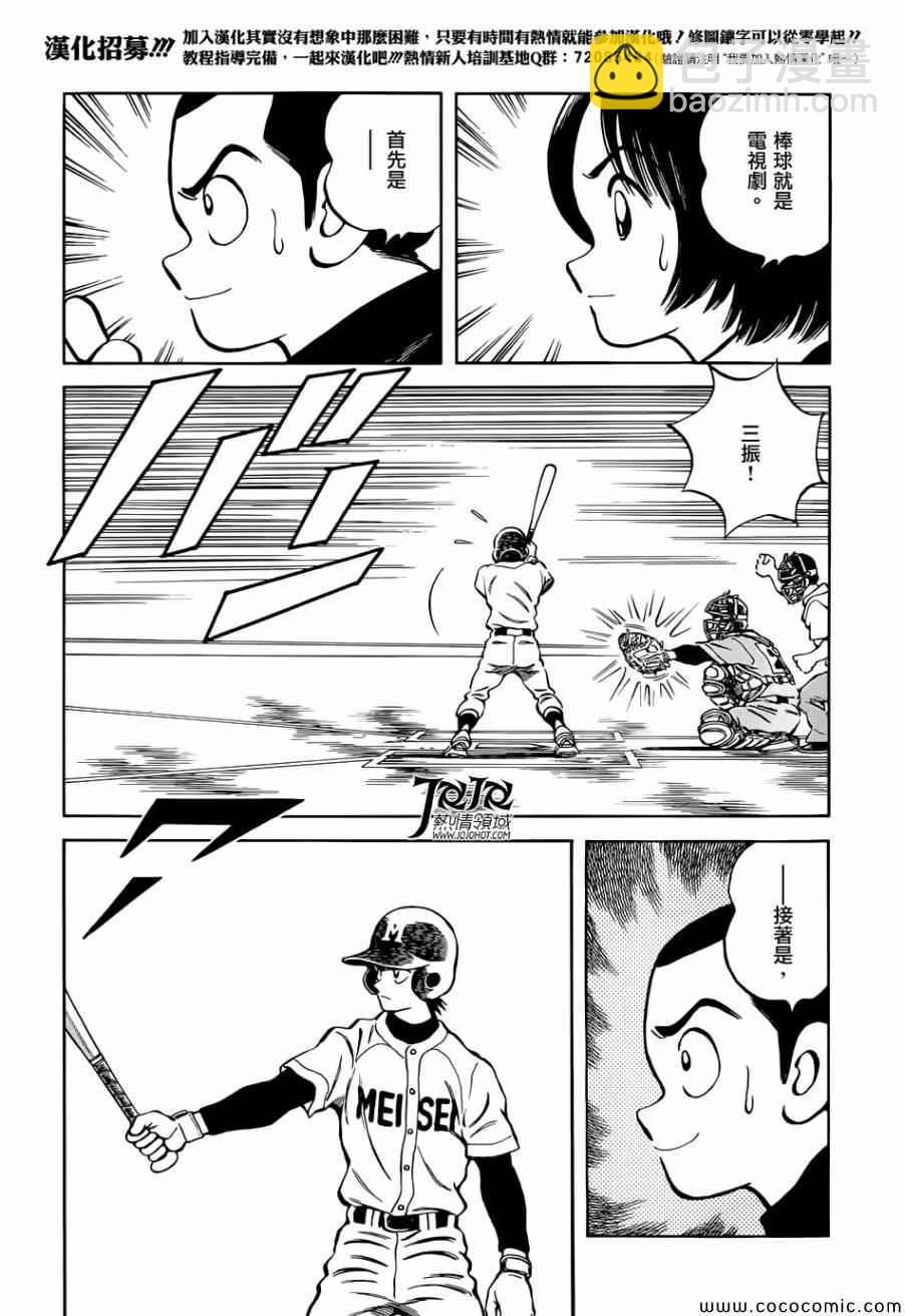 MIX - 第21話 不要覺得我們可憐 - 1