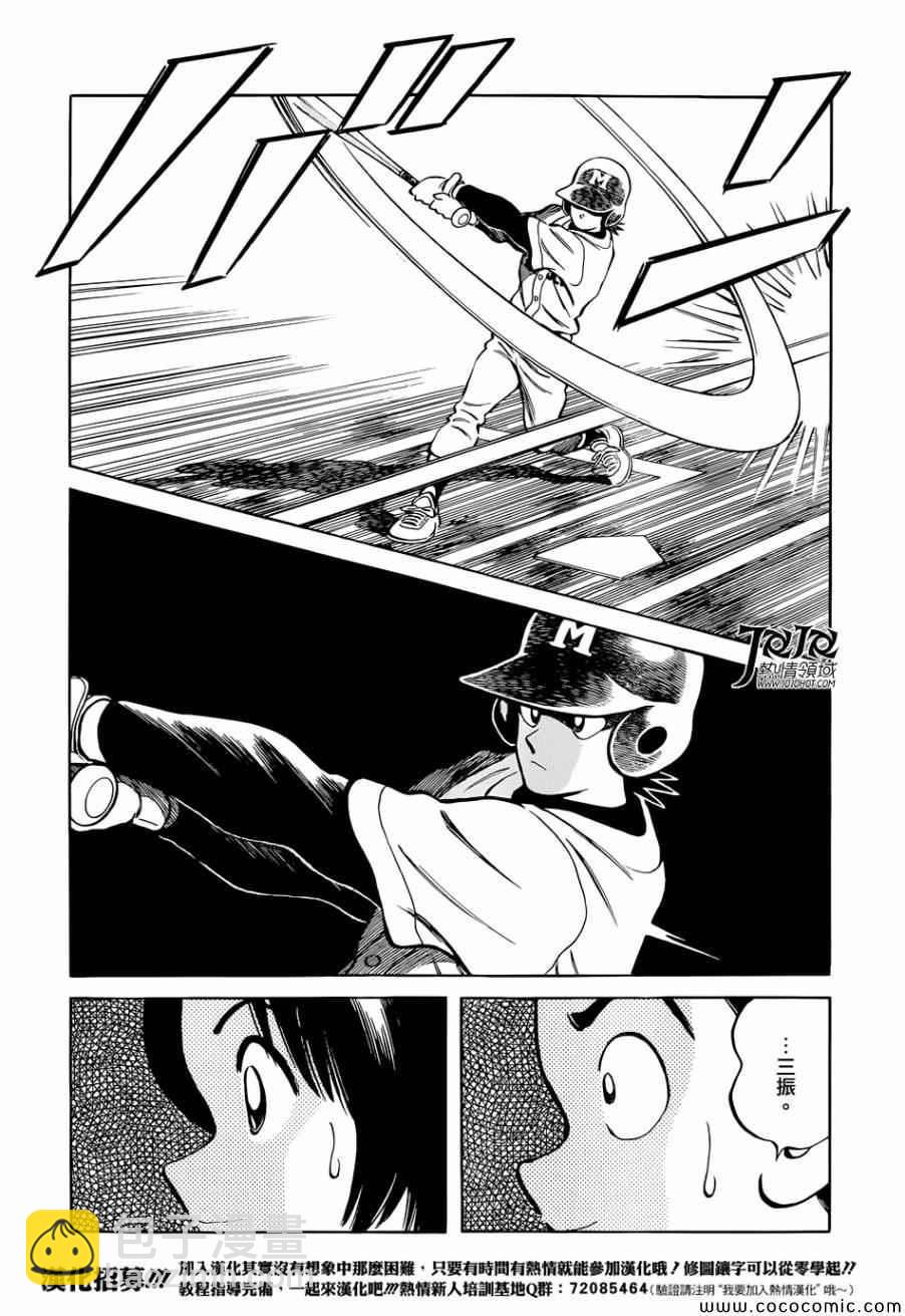 MIX - 第21話 不要覺得我們可憐 - 3