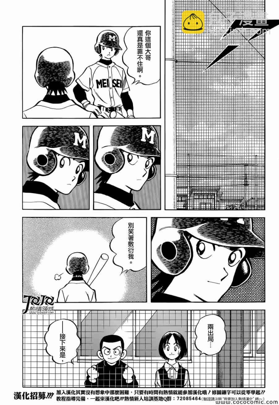 MIX - 第21話 不要覺得我們可憐 - 4