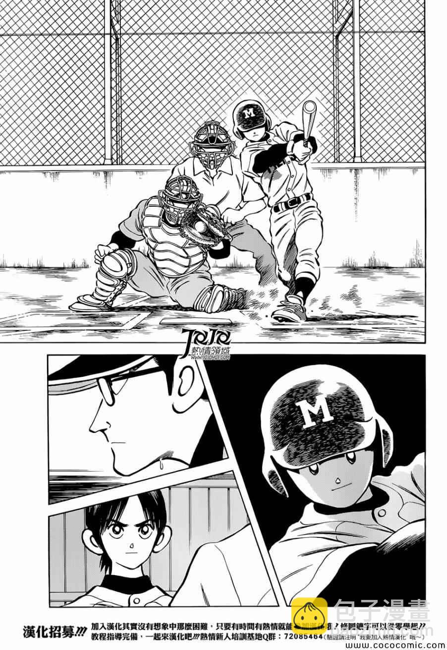 MIX - 第21話 不要覺得我們可憐 - 2