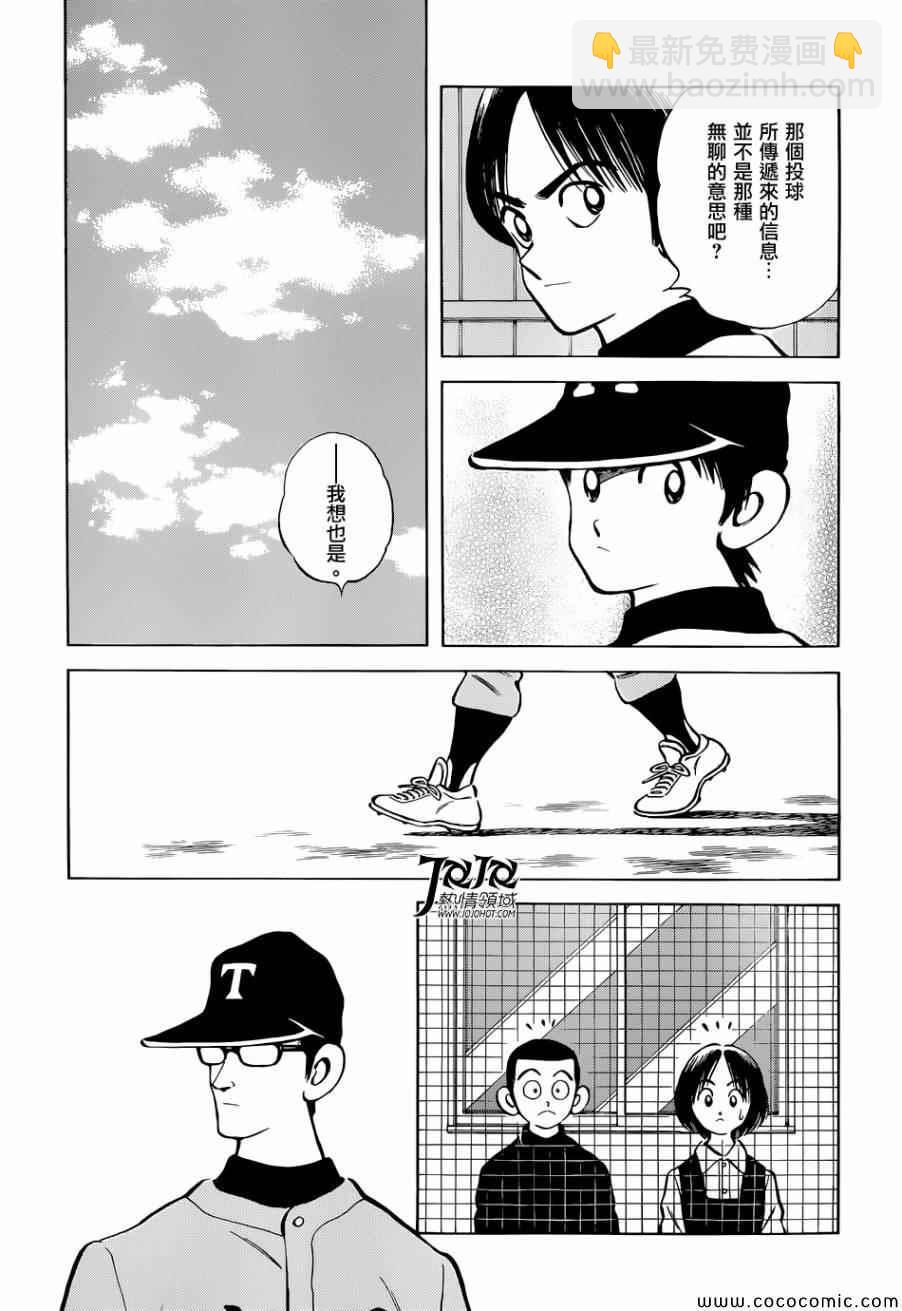 MIX - 第21話 不要覺得我們可憐 - 6