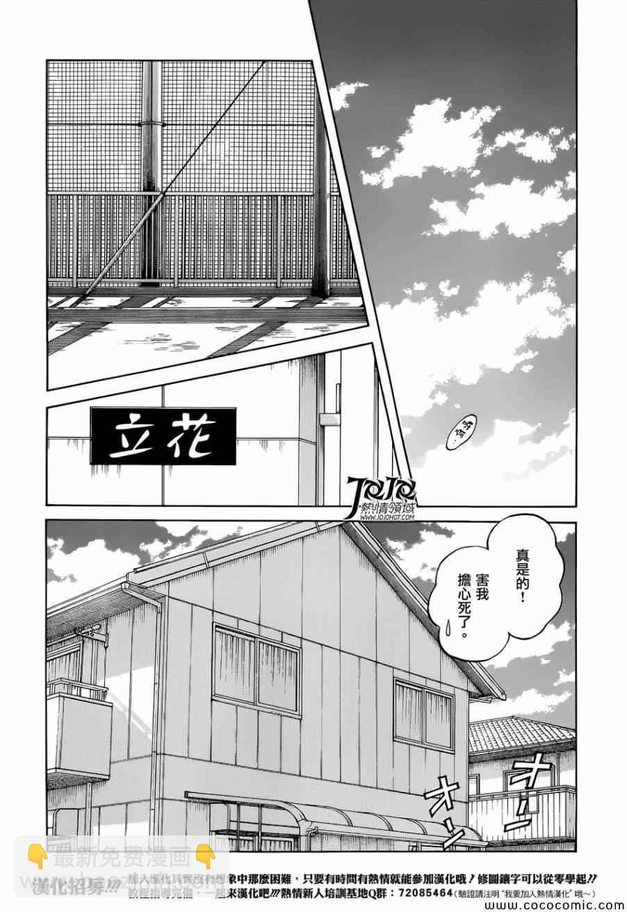 MIX - 第21話 不要覺得我們可憐 - 5