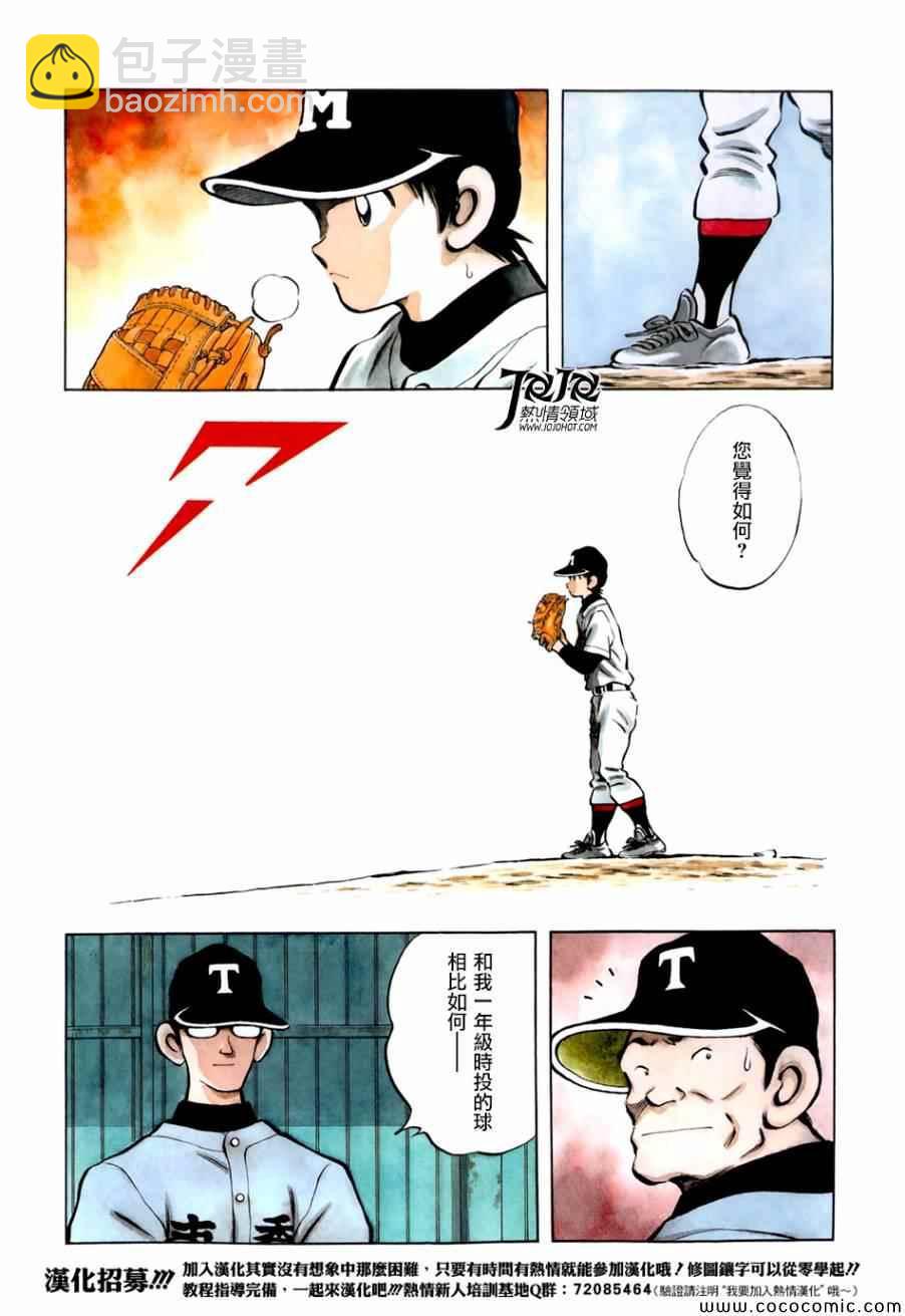 MIX - 第21話 不要覺得我們可憐 - 3