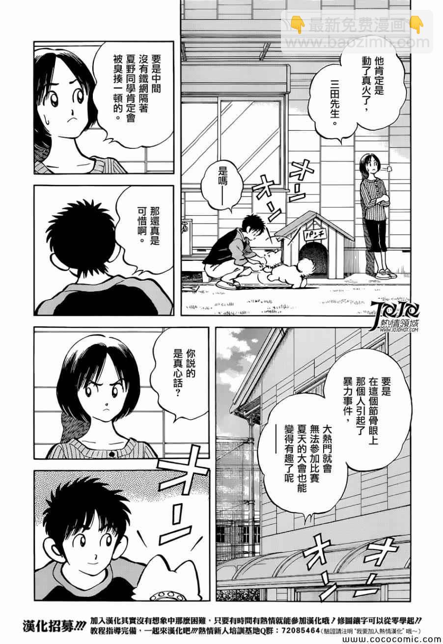 MIX - 第21話 不要覺得我們可憐 - 6