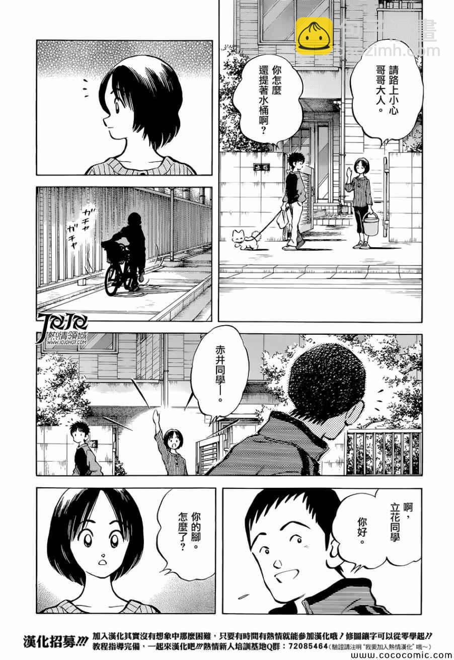 MIX - 第21話 不要覺得我們可憐 - 2