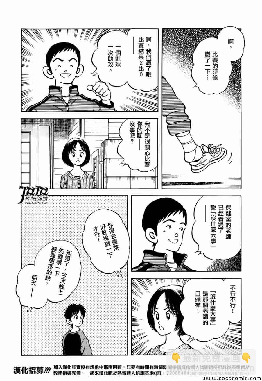 MIX - 第21話 不要覺得我們可憐 - 3