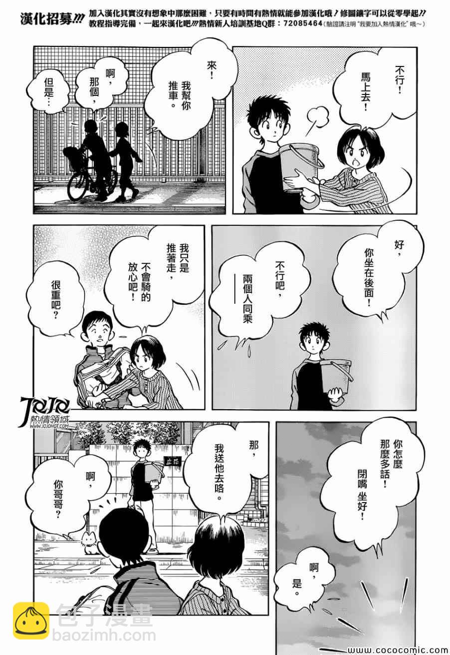 MIX - 第21話 不要覺得我們可憐 - 4