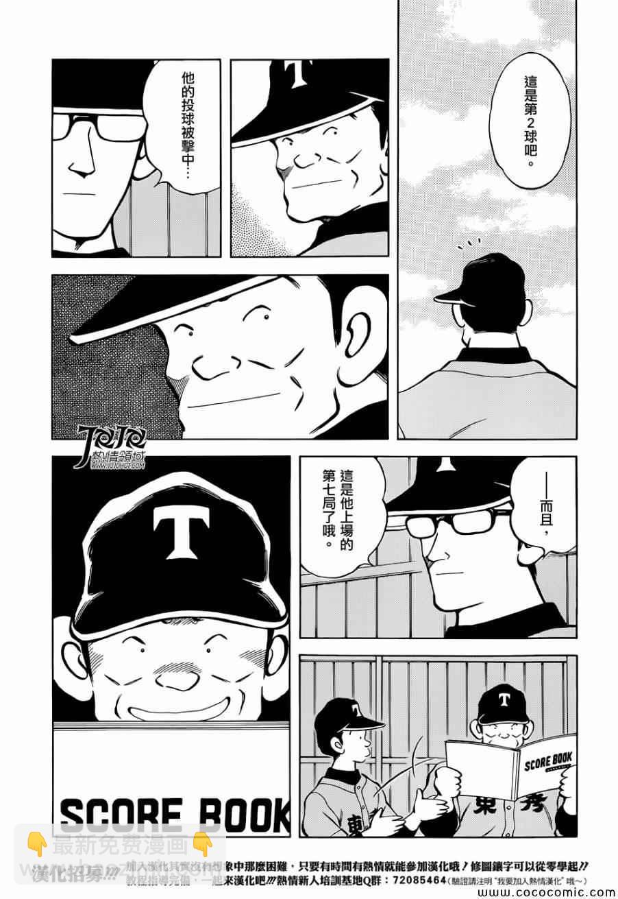 MIX - 第21話 不要覺得我們可憐 - 6