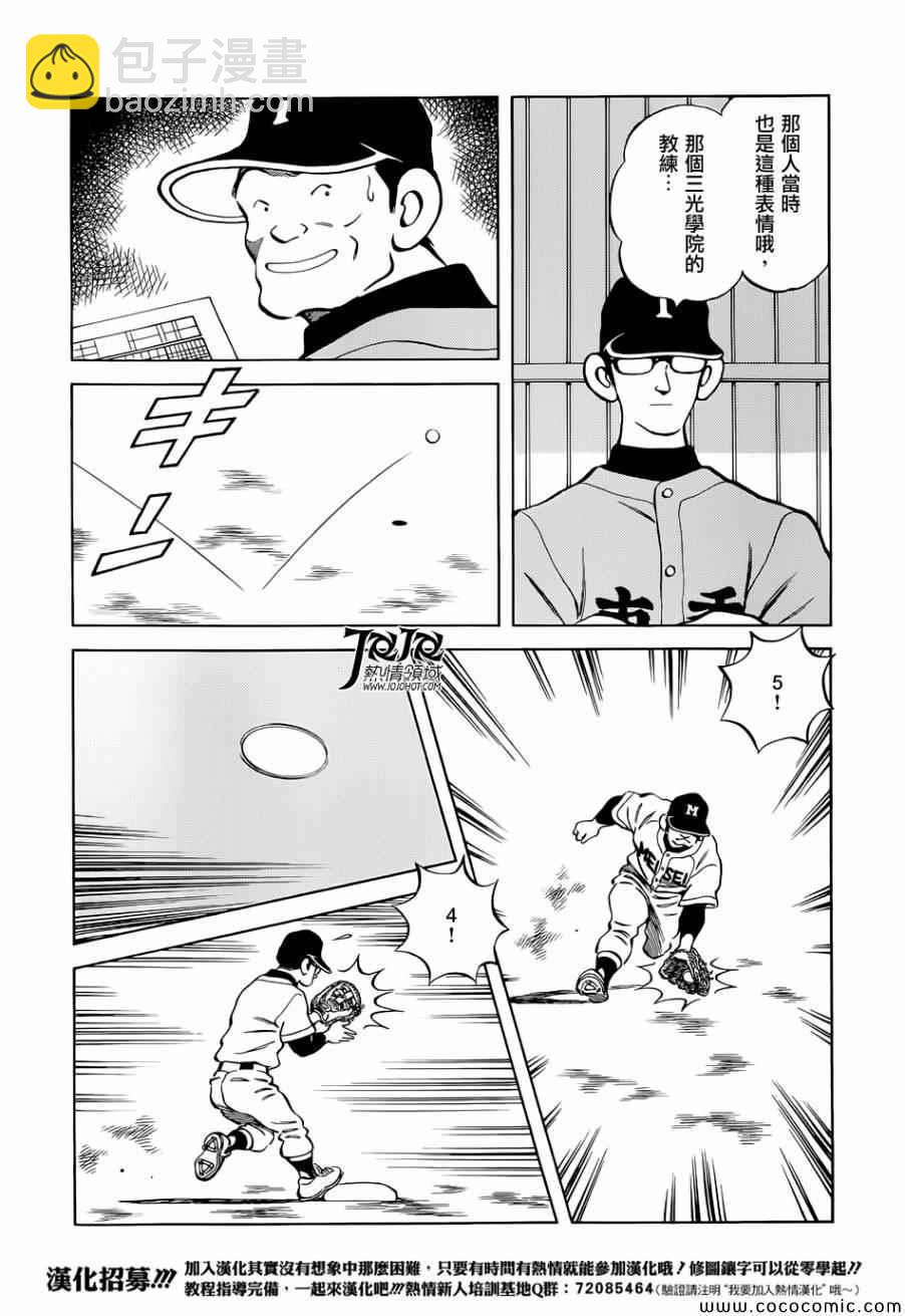 MIX - 第21話 不要覺得我們可憐 - 1