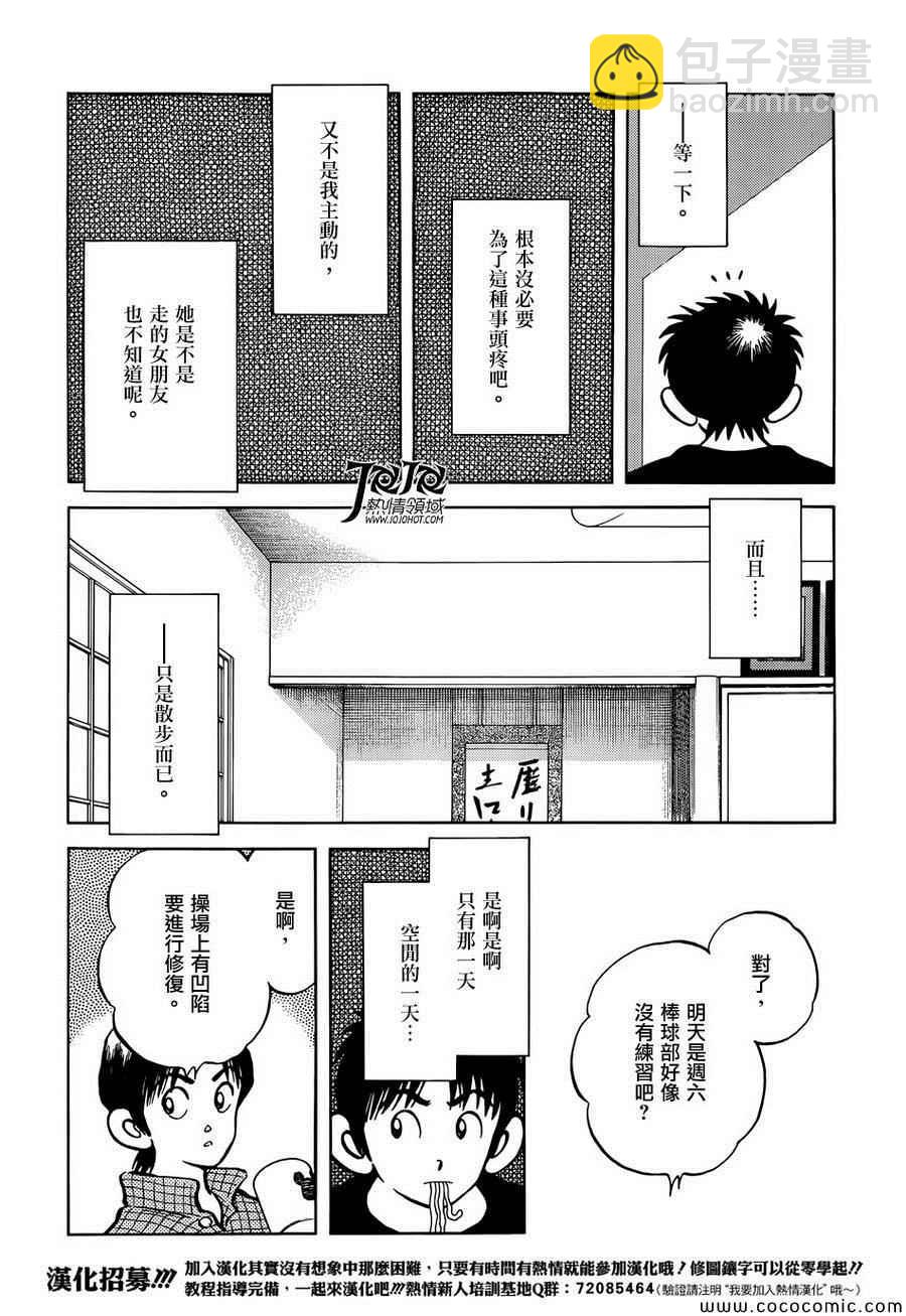 MIX - 第23話 只是散步而已 - 4