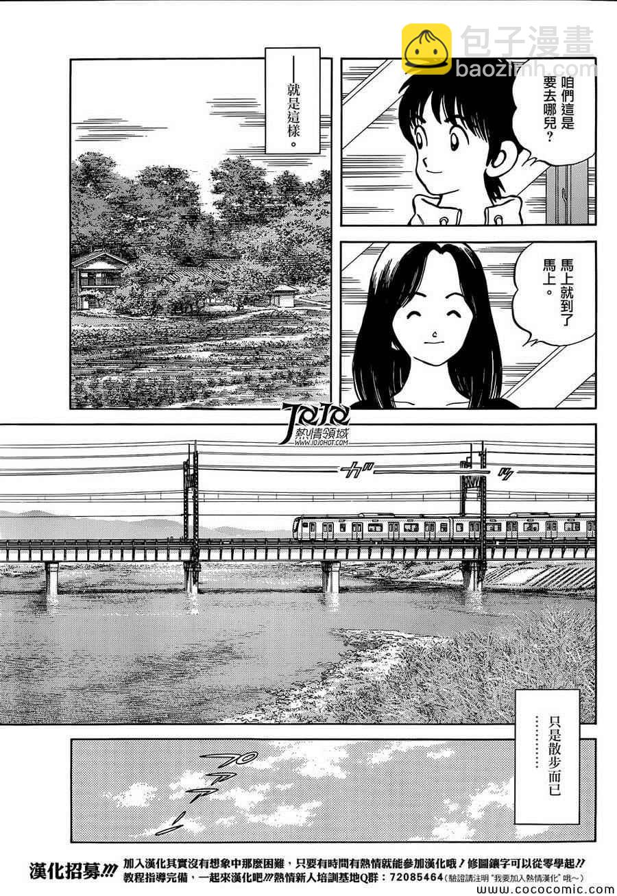 MIX - 第23話 只是散步而已 - 1