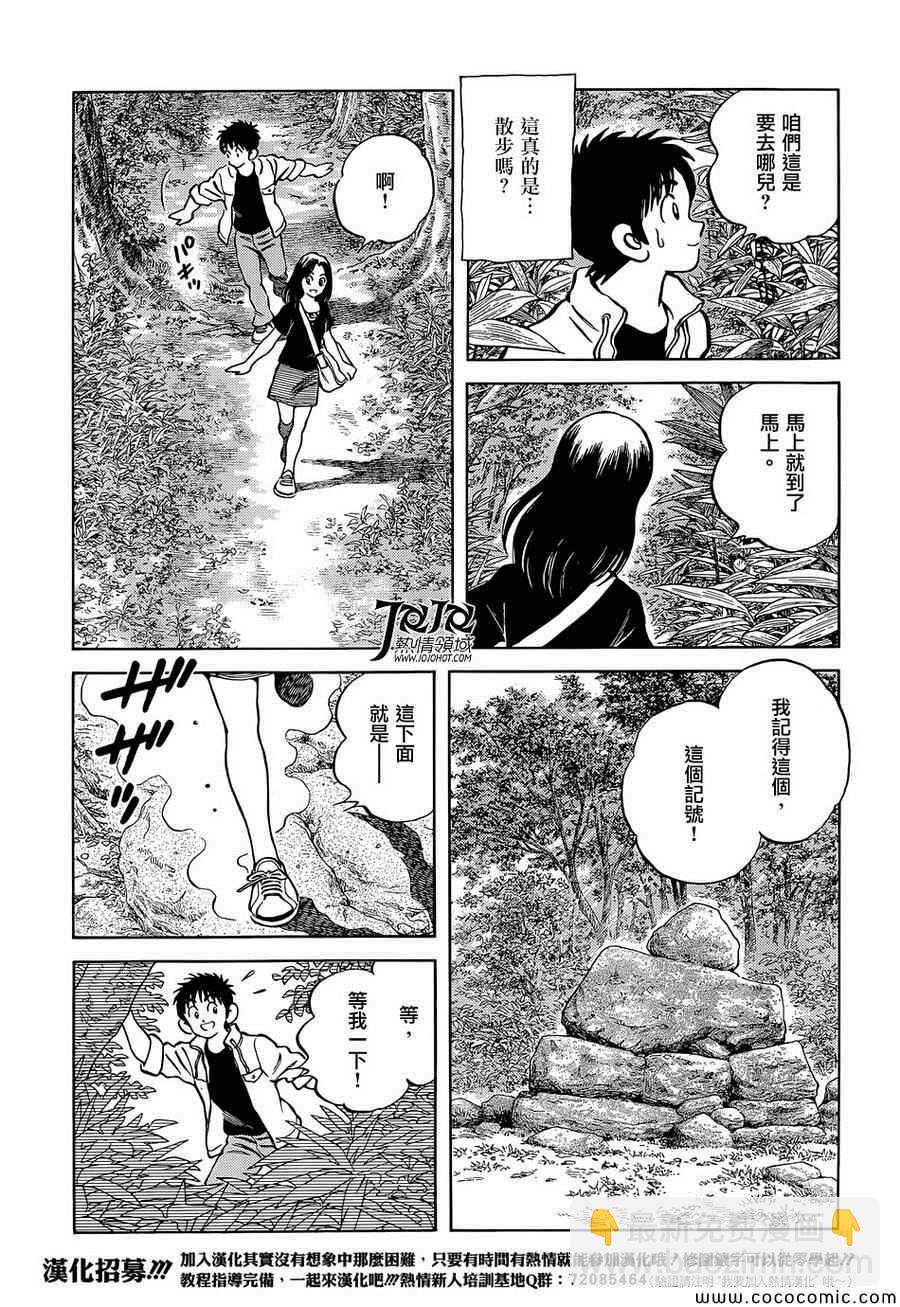 MIX - 第23話 只是散步而已 - 3