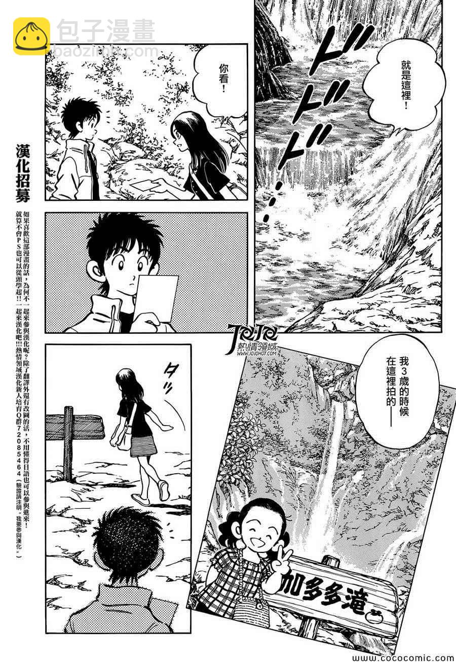 MIX - 第23話 只是散步而已 - 5