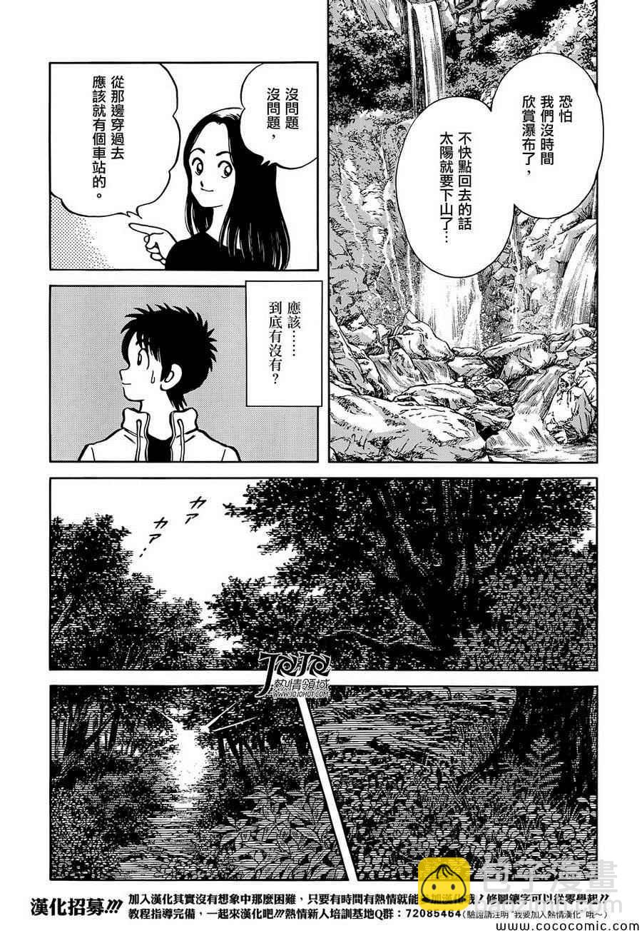 MIX - 第23話 只是散步而已 - 3