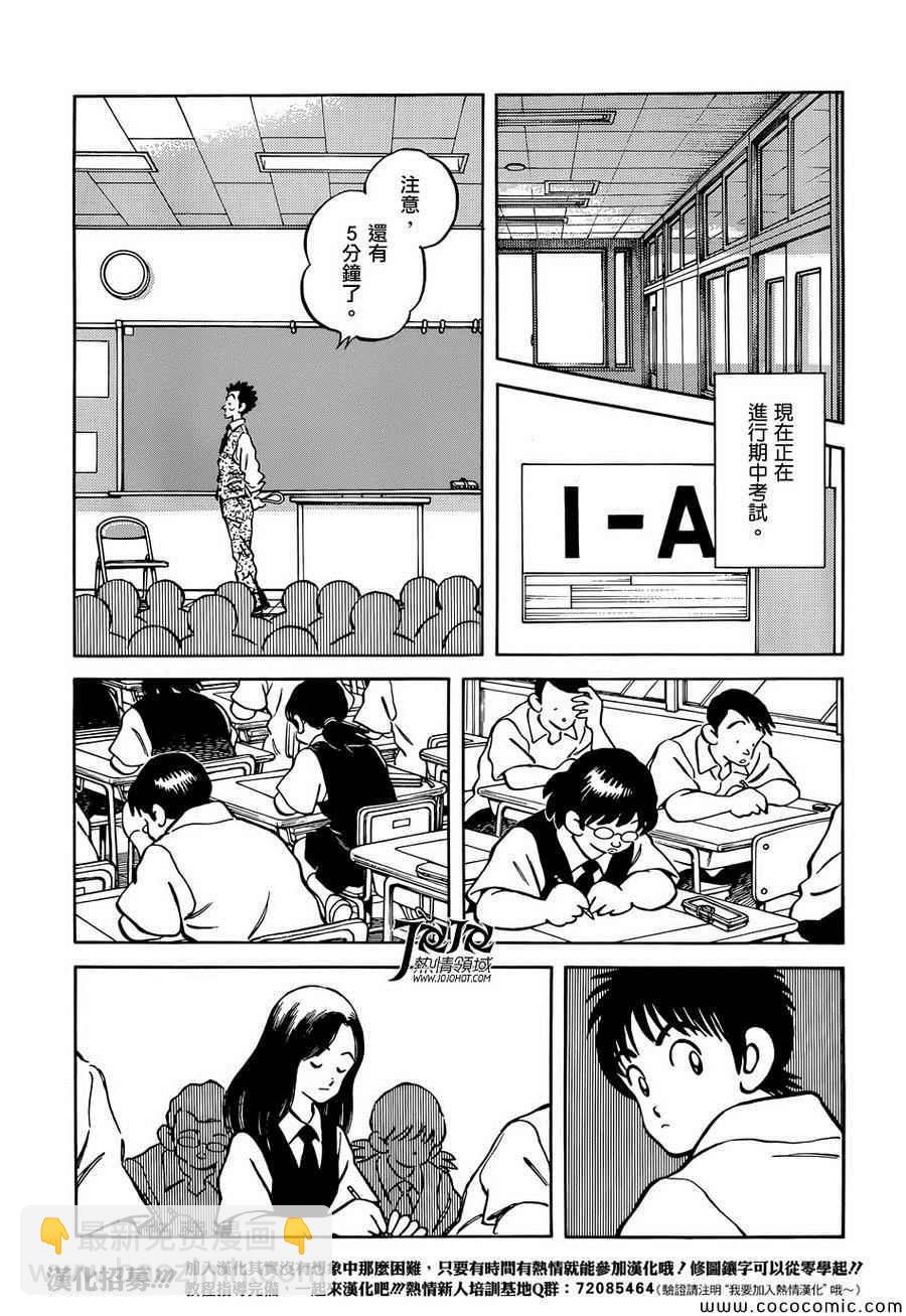 MIX - 第23話 只是散步而已 - 3