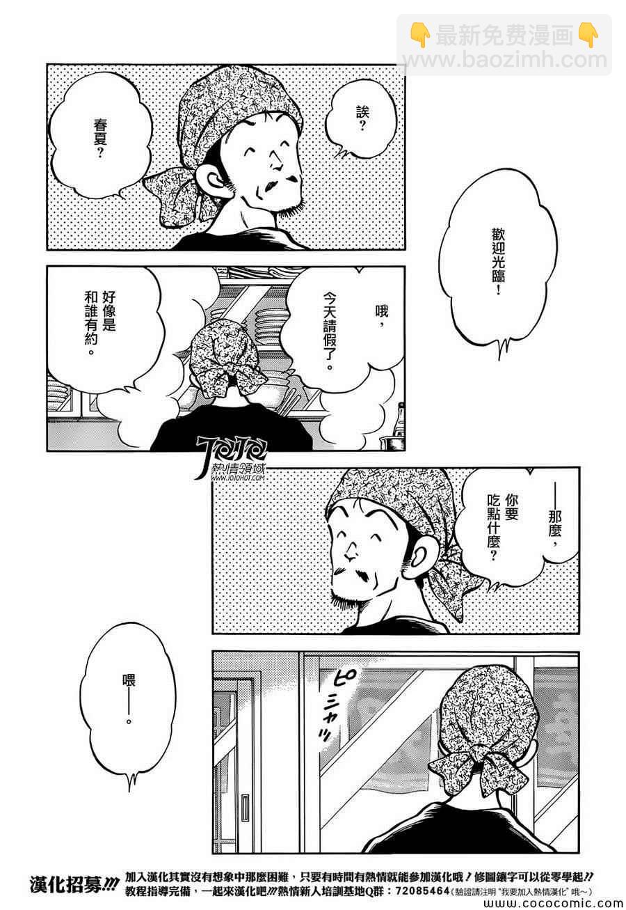 MIX - 第23話 只是散步而已 - 2