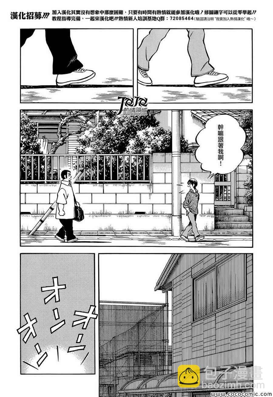 MIX - 第23話 只是散步而已 - 3