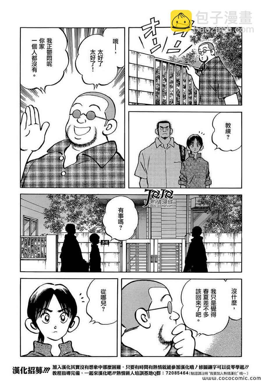 MIX - 第23話 只是散步而已 - 4