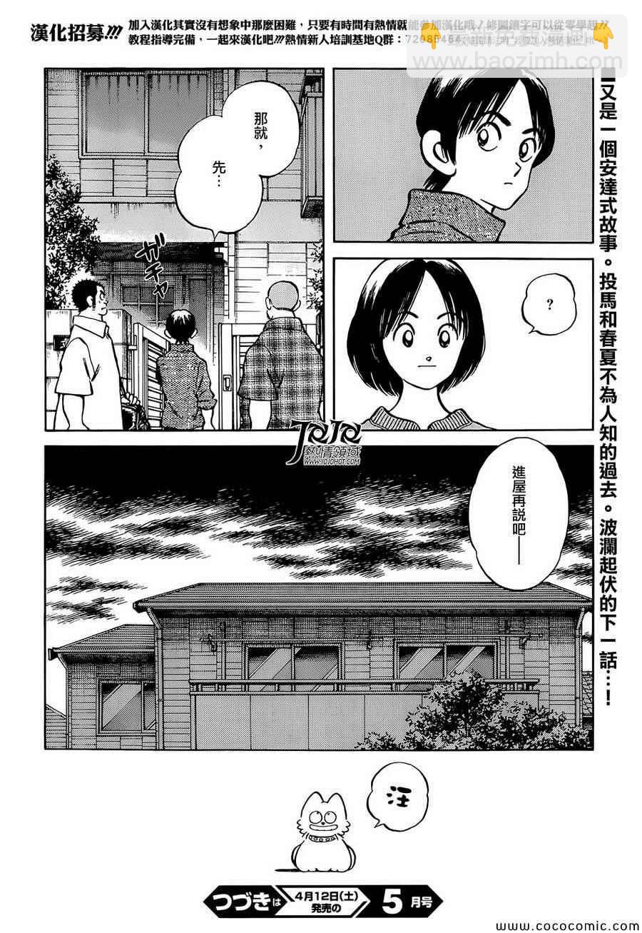 MIX - 第23話 只是散步而已 - 6