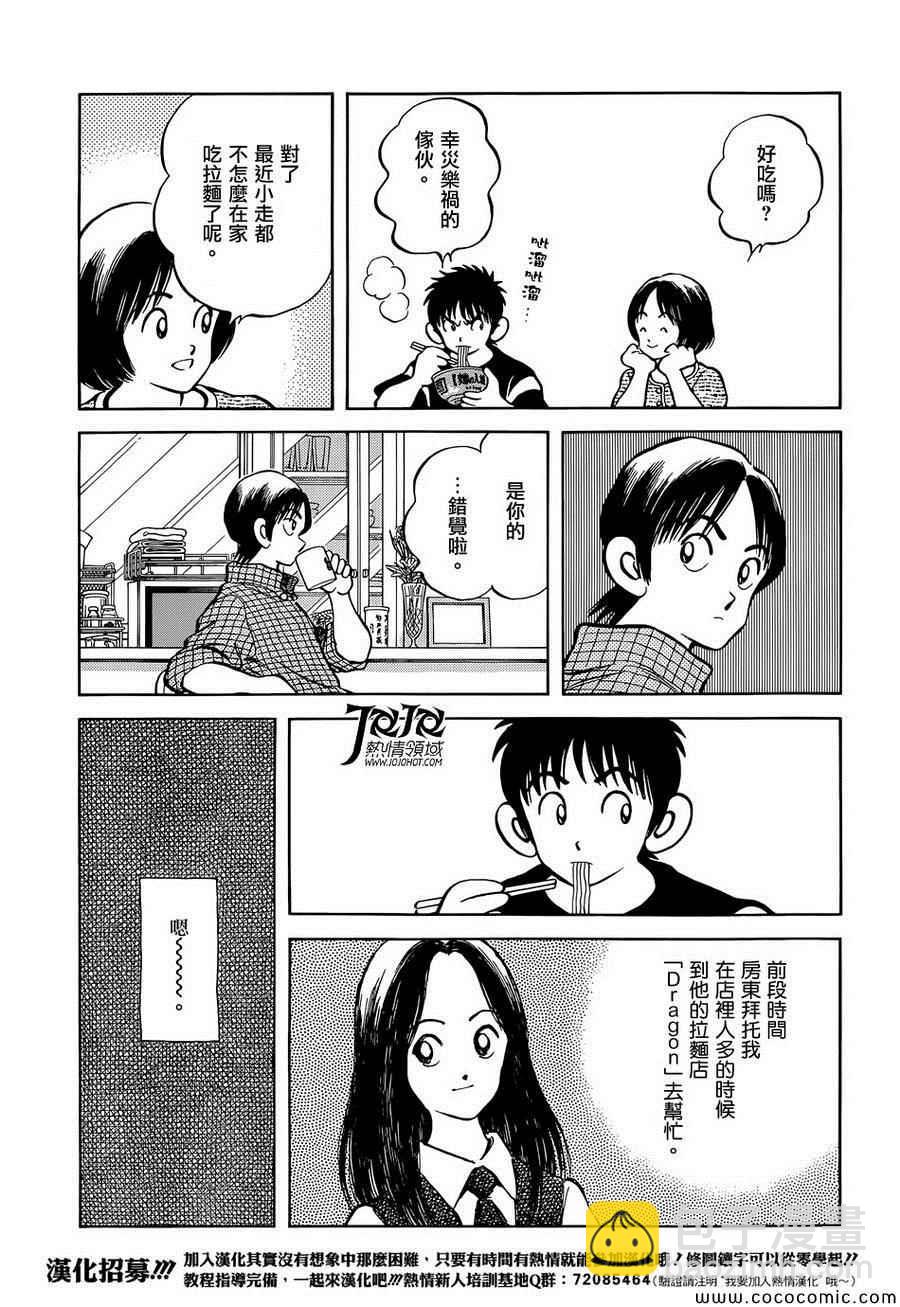 MIX - 第23話 只是散步而已 - 3